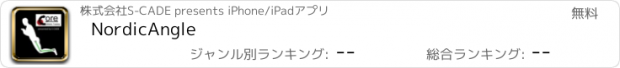 おすすめアプリ NordicAngle