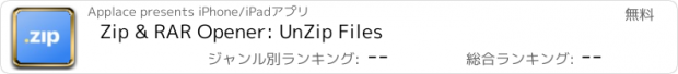 おすすめアプリ Zip & RAR Opener: UnZip Files