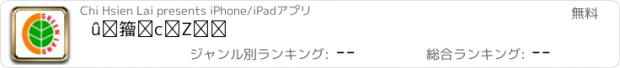 おすすめアプリ 綠蒂幼兒園