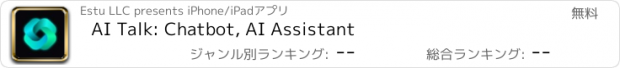 おすすめアプリ AI Talk: Chatbot, AI Assistant