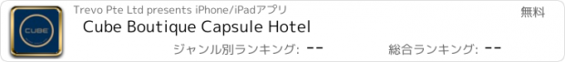 おすすめアプリ Cube Boutique Capsule Hotel