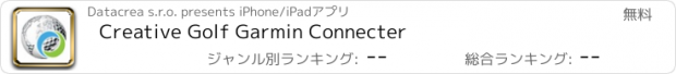 おすすめアプリ Creative Golf Garmin Connecter