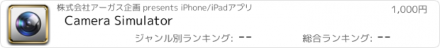おすすめアプリ Camera Simulator