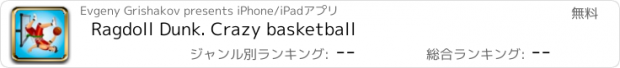 おすすめアプリ Ragdoll Dunk. Crazy basketball