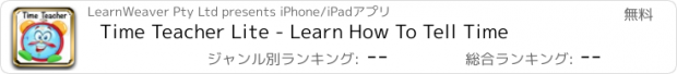 おすすめアプリ Time Teacher Lite - Learn How To Tell Time