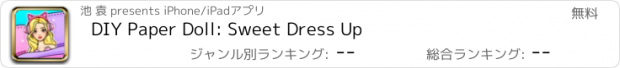 おすすめアプリ DIY Paper Doll: Sweet Dress Up