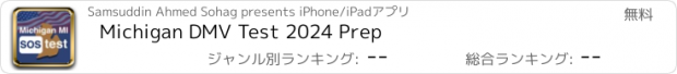 おすすめアプリ Michigan DMV Test 2024 Prep