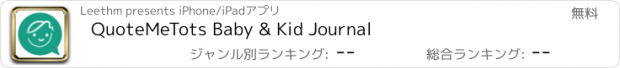 おすすめアプリ QuoteMeTots Baby & Kid Journal