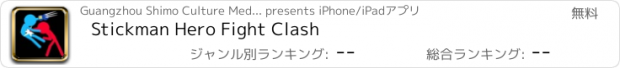 おすすめアプリ Stickman Hero Fight Clash