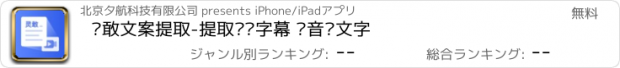 おすすめアプリ 灵敢文案提取-提取视频字幕 录音转文字