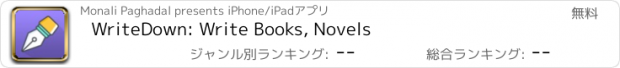 おすすめアプリ WriteDown: Write Books, Novels