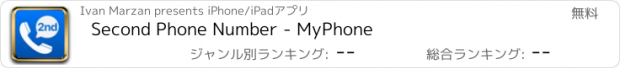 おすすめアプリ Second Phone Number - MyPhone