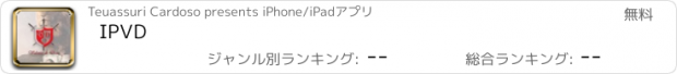 おすすめアプリ IPVD