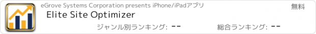 おすすめアプリ Elite Site Optimizer