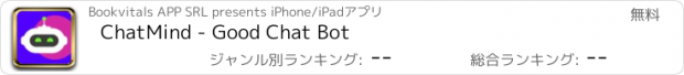 おすすめアプリ ChatMind - Good Chat Bot