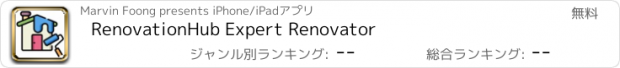 おすすめアプリ RenovationHub Expert Renovator