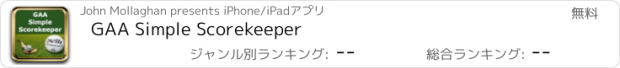おすすめアプリ GAA Simple Scorekeeper