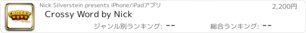 おすすめアプリ Crossy Word by Nick