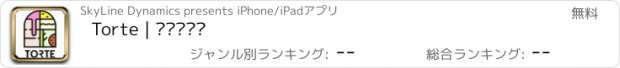 おすすめアプリ Torte | تورته