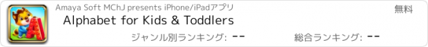 おすすめアプリ Alphabet for Kids & Toddlers