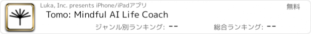 おすすめアプリ Tomo: Mindful AI Life Coach