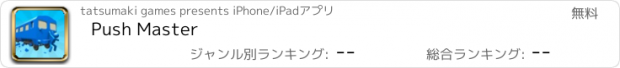 おすすめアプリ Push Master