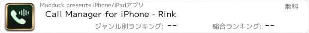 おすすめアプリ Call Manager for iPhone - Rink