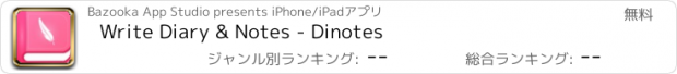 おすすめアプリ Write Diary & Notes - Dinotes