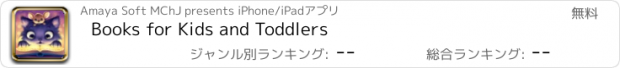 おすすめアプリ Books for Kids and Toddlers