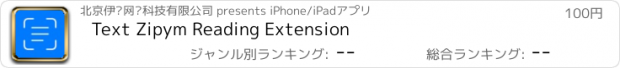 おすすめアプリ Text Zipym Reading Extension