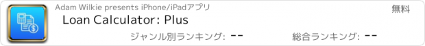 おすすめアプリ Loan Calculator: Plus