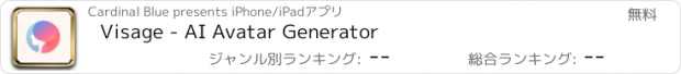 おすすめアプリ Visage - AI Avatar Generator