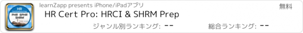 おすすめアプリ HR Cert Pro: HRCI & SHRM Prep