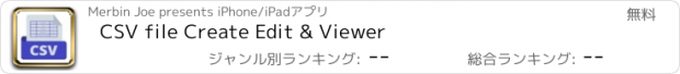おすすめアプリ CSV file Create Edit & Viewer
