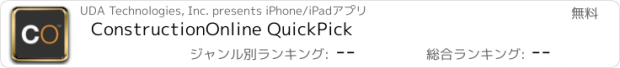 おすすめアプリ ConstructionOnline QuickPick