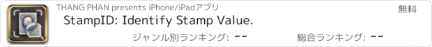 おすすめアプリ StampID: Identify Stamp Value.