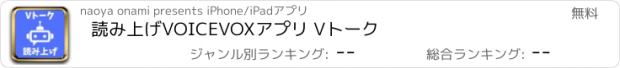 おすすめアプリ 読み上げVOICEVOXアプリ Vトーク