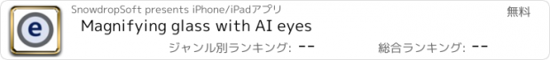 おすすめアプリ Magnifying glass with AI eyes