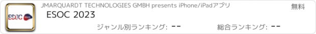 おすすめアプリ ESOC 2023