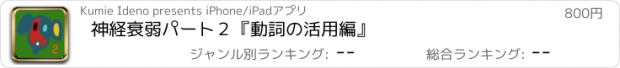 おすすめアプリ 神経衰弱　パート２『動詞の活用編』