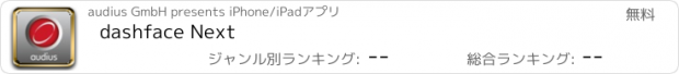 おすすめアプリ dashface Next