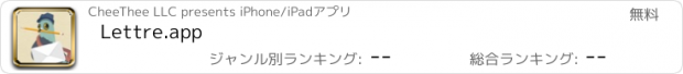 おすすめアプリ Lettre.app