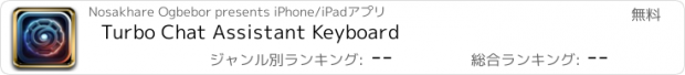 おすすめアプリ Turbo Chat Assistant Keyboard