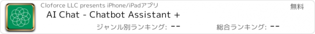 おすすめアプリ AI Chat - Chatbot Assistant +