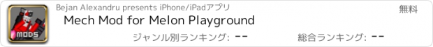 おすすめアプリ Mech Mod for Melon Playground