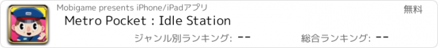 おすすめアプリ Metro Pocket : Idle Station