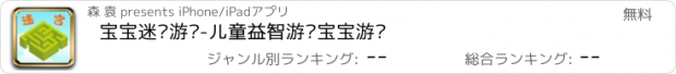 おすすめアプリ 宝宝迷宫游戏-儿童益智游戏宝宝游戏