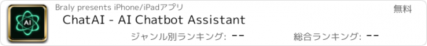 おすすめアプリ ChatAI - AI Chatbot Assistant