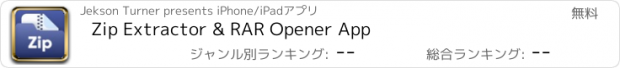 おすすめアプリ Zip Extractor & RAR Opener App