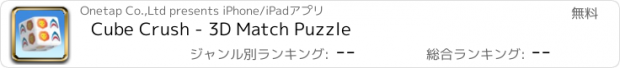 おすすめアプリ Cube Crush - 3D Match Puzzle